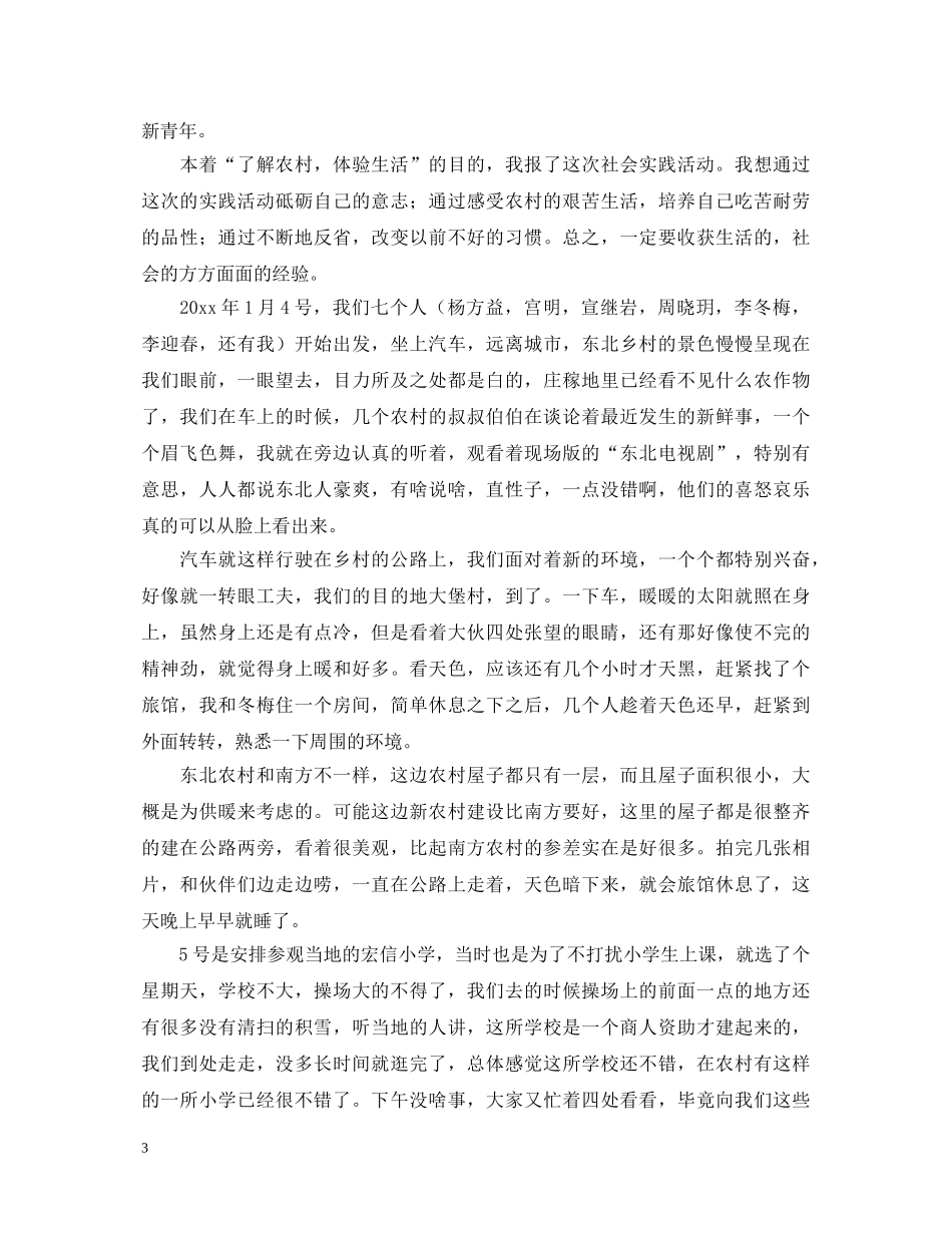 乡村社会实践心得体会 _第3页