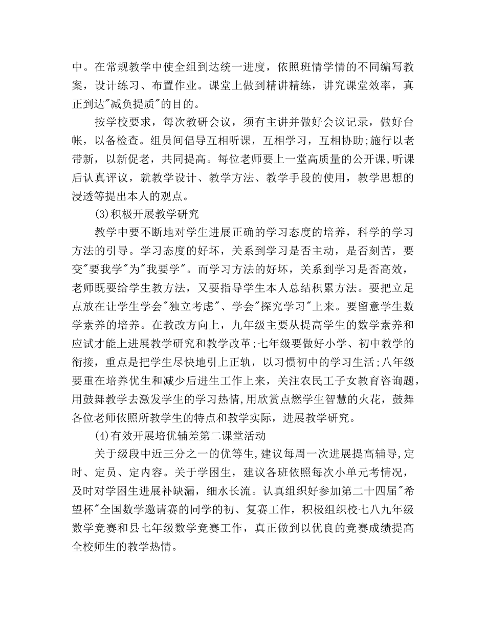 下半年数学组教研工作参考计划范文 _第2页