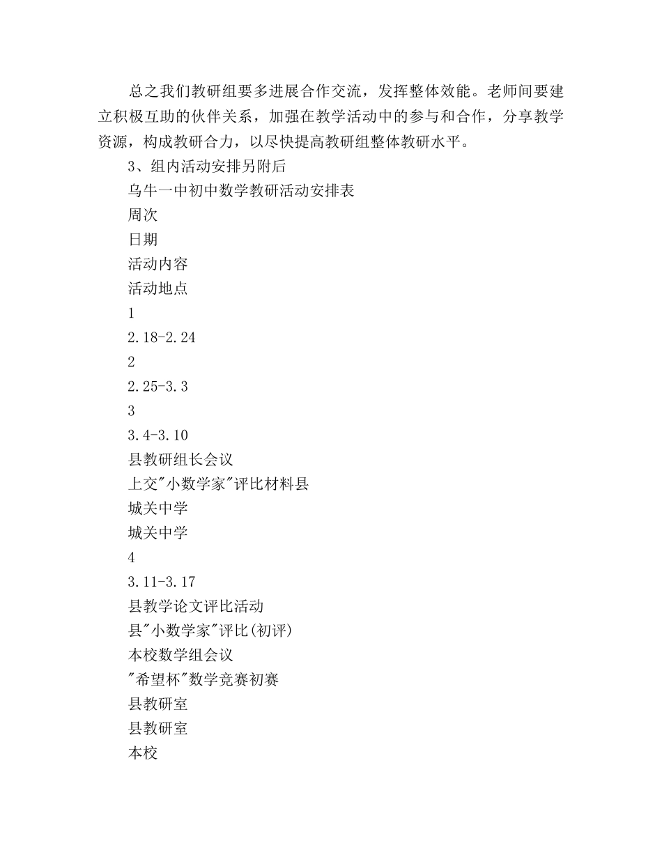 下半年数学组教研工作参考计划范文 _第3页