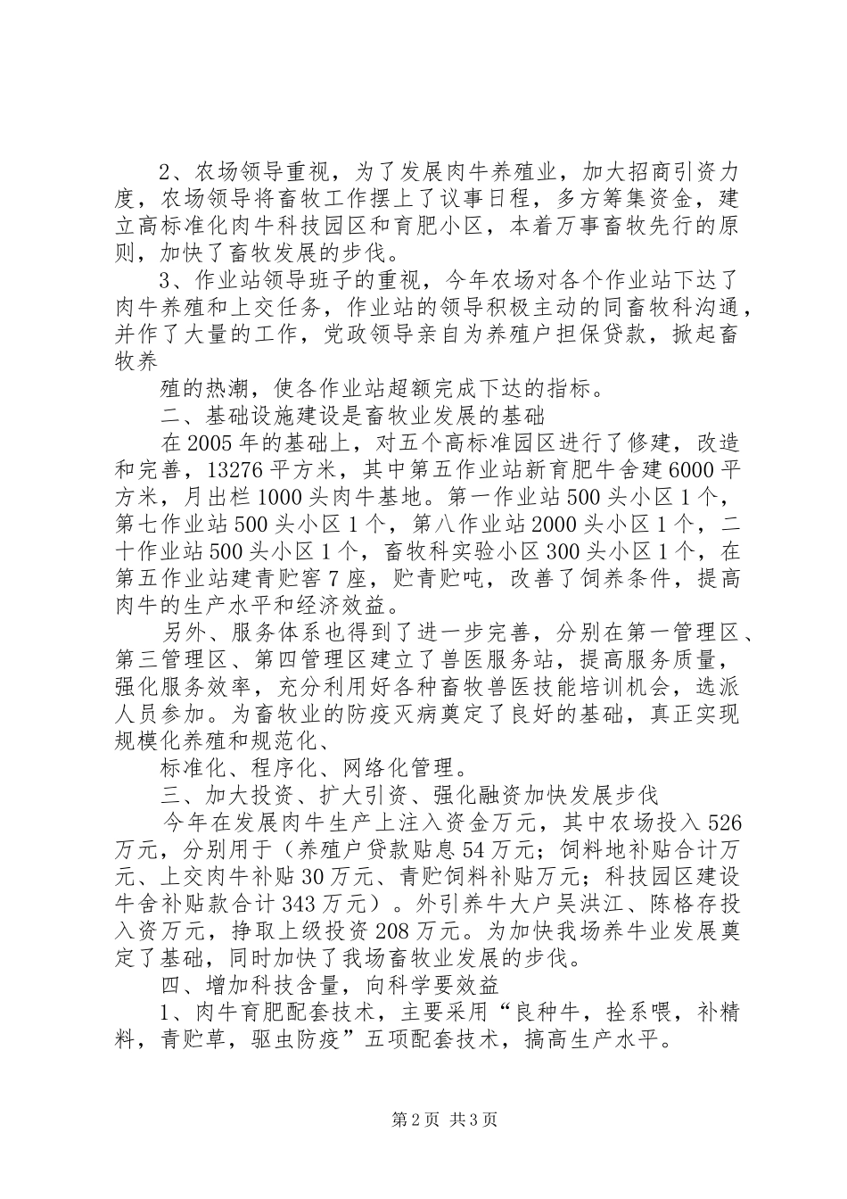 20XX年畜牧兽医工作总结 (6)_第2页