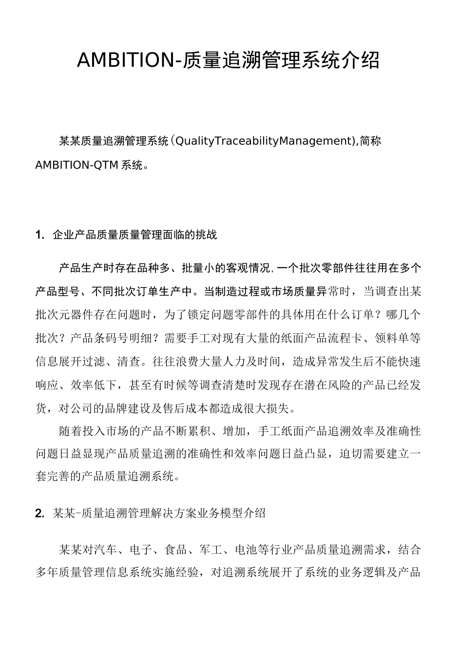 追溯管理系统介绍_第1页