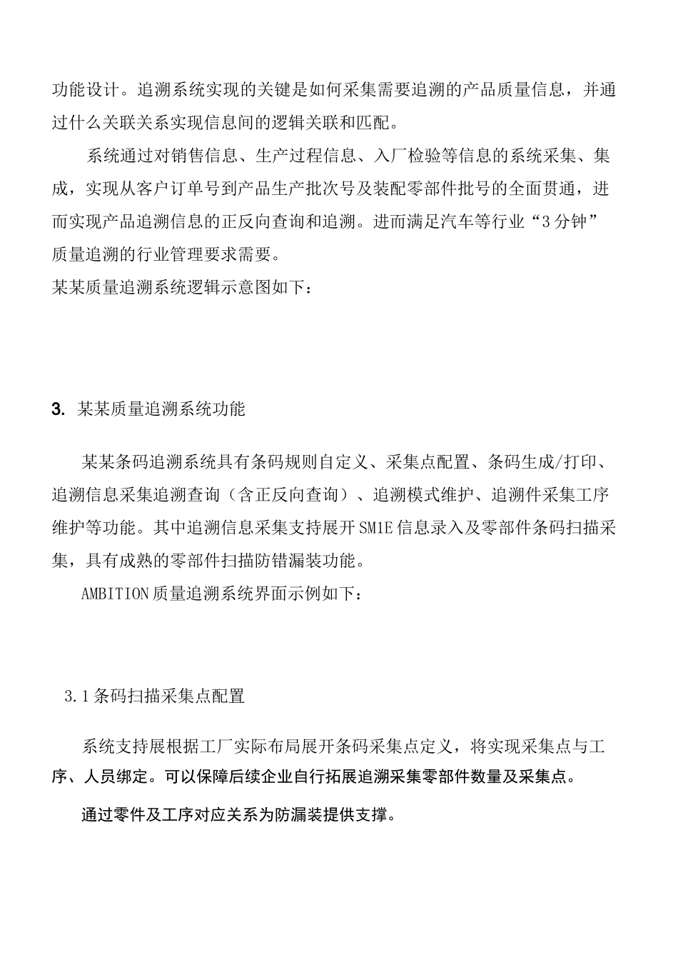 追溯管理系统介绍_第2页