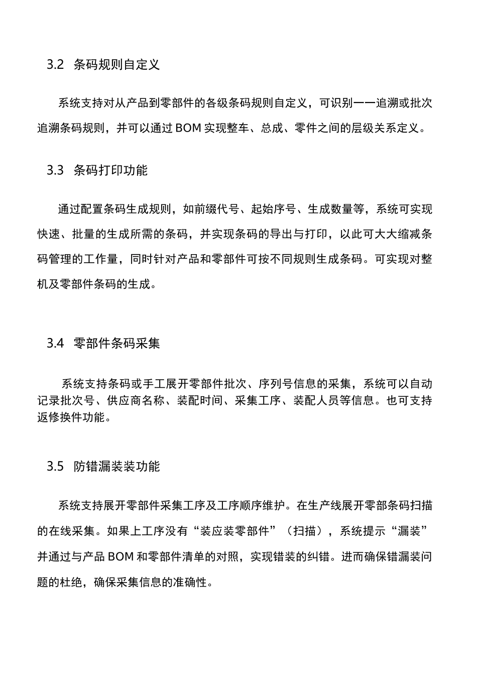 追溯管理系统介绍_第3页