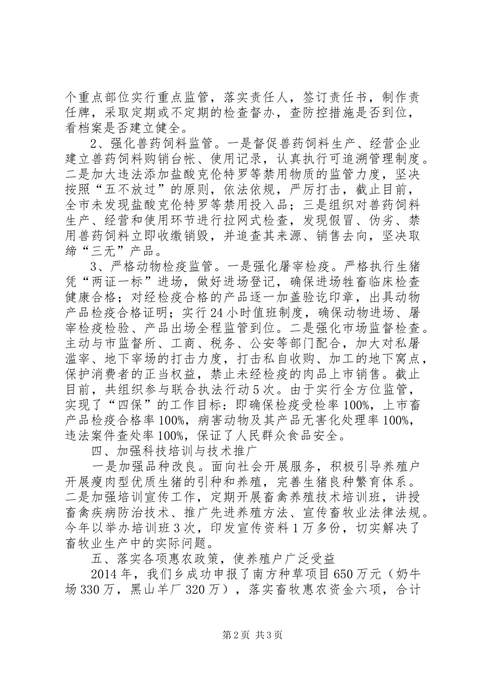 20XX年畜牧中心工作总结_第2页