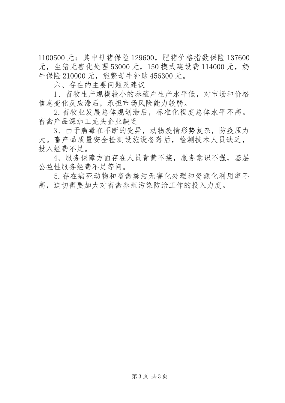 20XX年畜牧中心工作总结_第3页