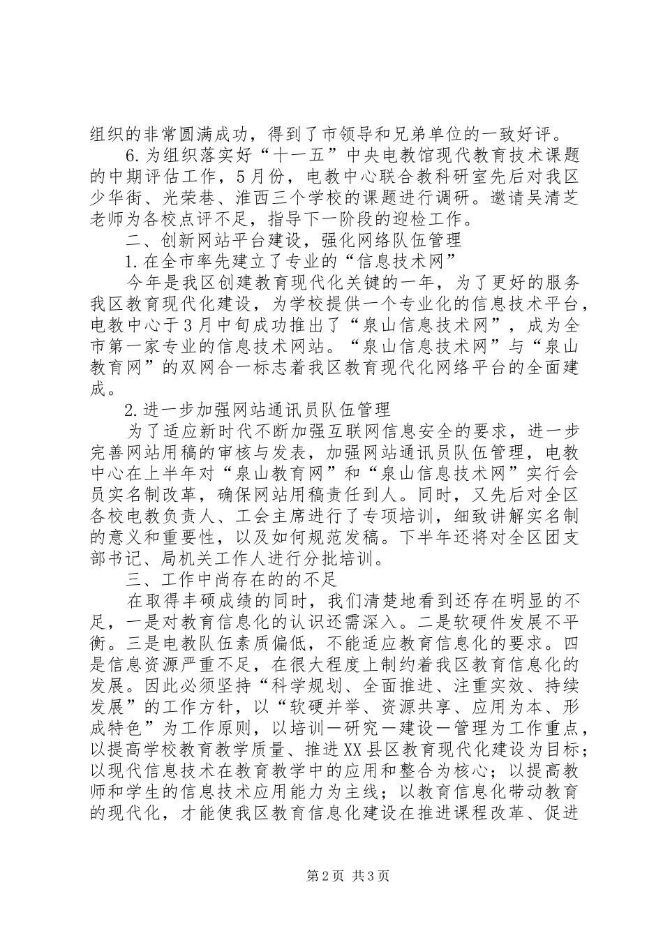 20XX年电教中心工作总结_第2页