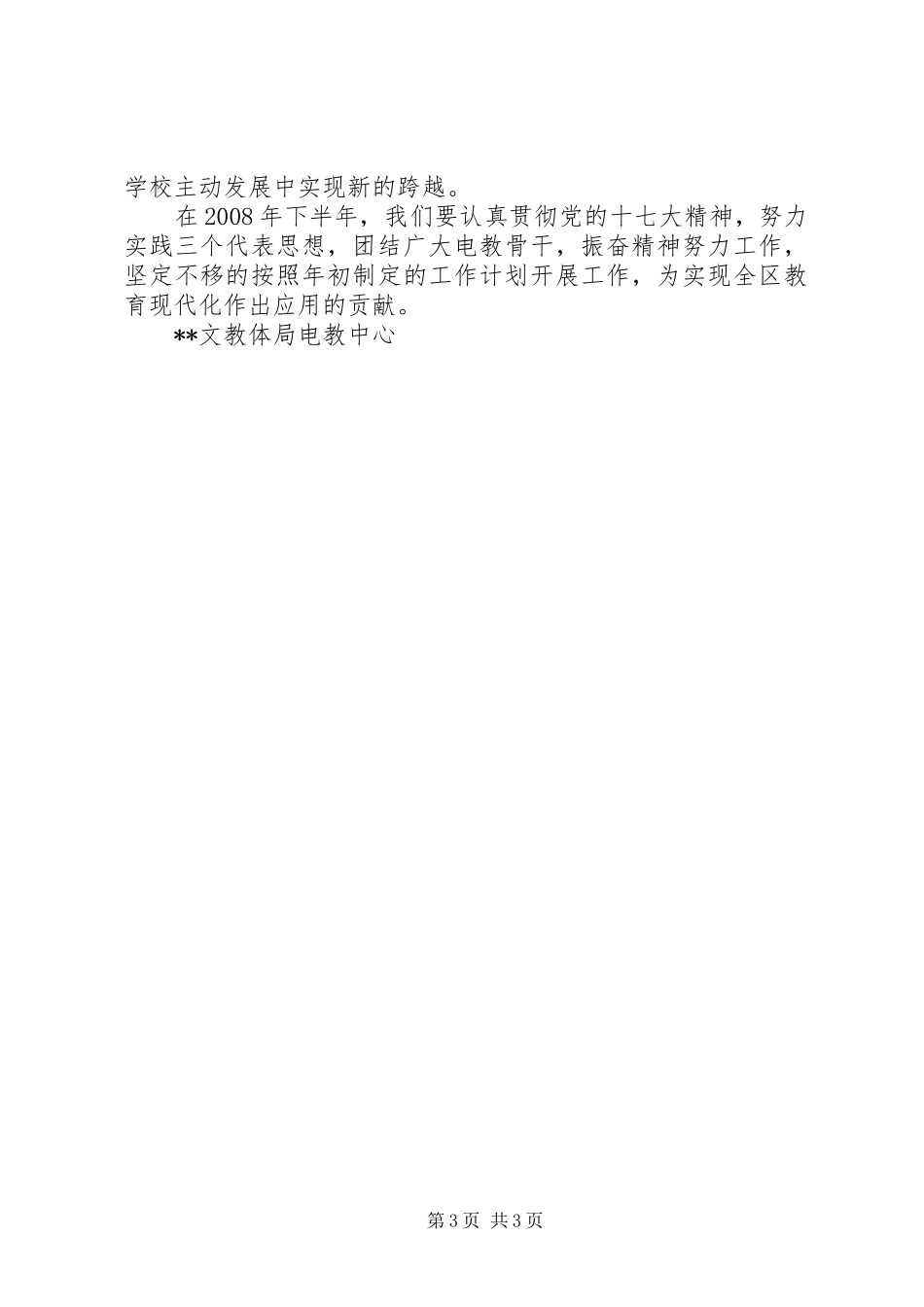 20XX年电教中心工作总结_第3页