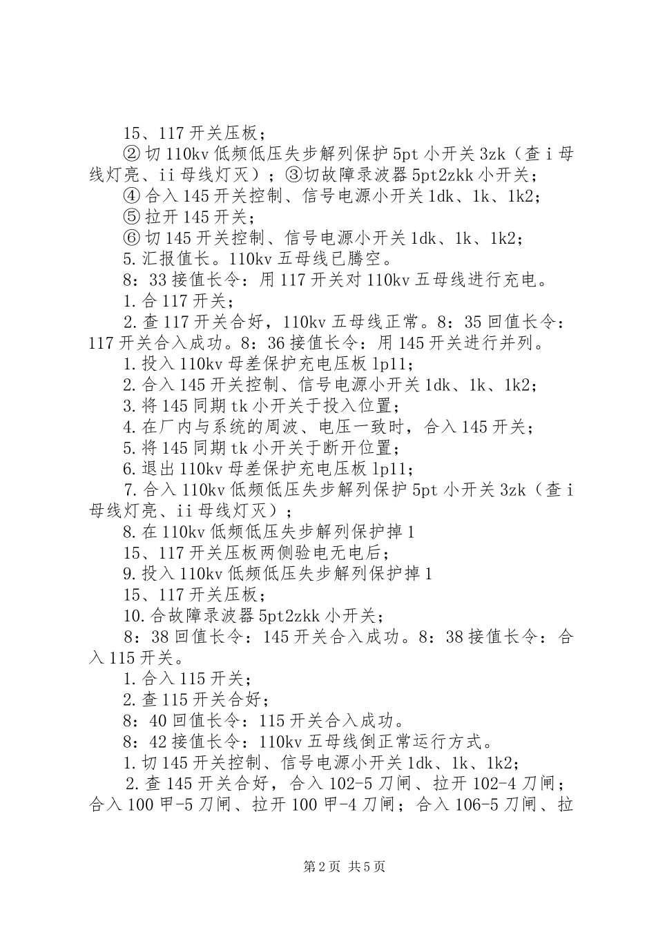 20XX年电网反事故演习总结(发)_第2页