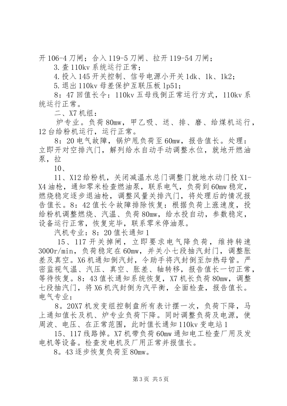 20XX年电网反事故演习总结(发)_第3页