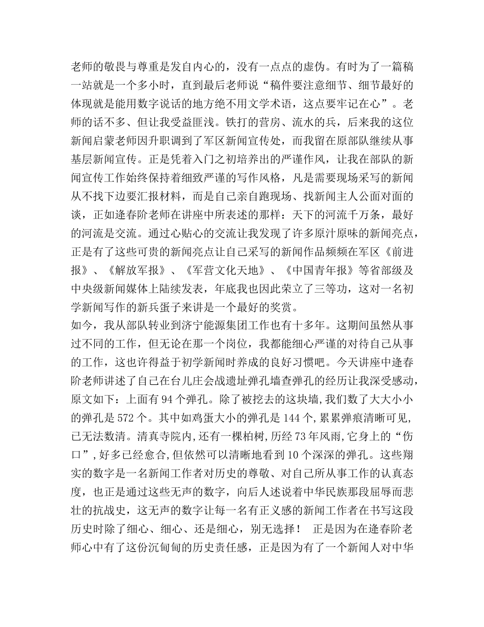 素质培训心得体会_整理通讯报道员素质提升培训心得五篇与素质能力提升培训班心得5篇汇编合集 _第3页