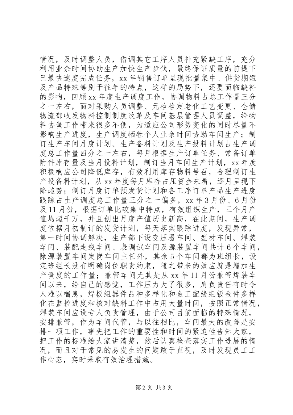 20XX年电力生产管理工作总结范文_第2页