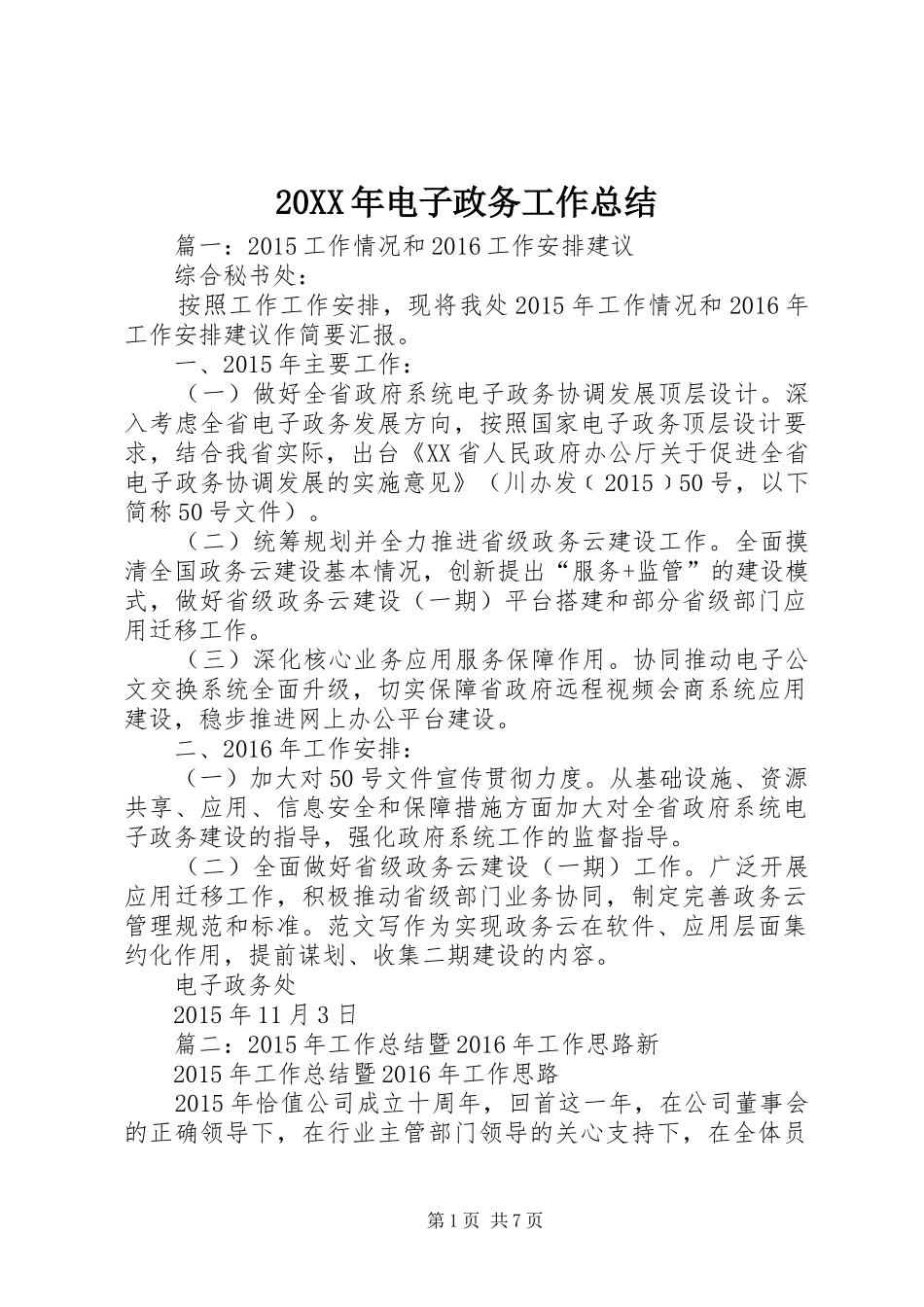 20XX年电子政务工作总结_第1页