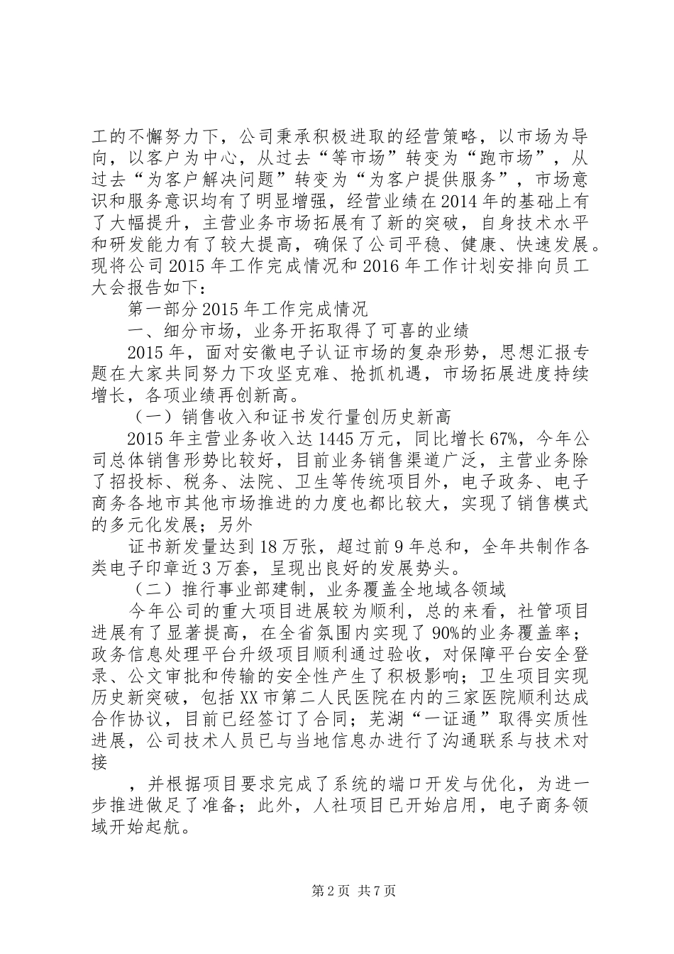 20XX年电子政务工作总结_第2页