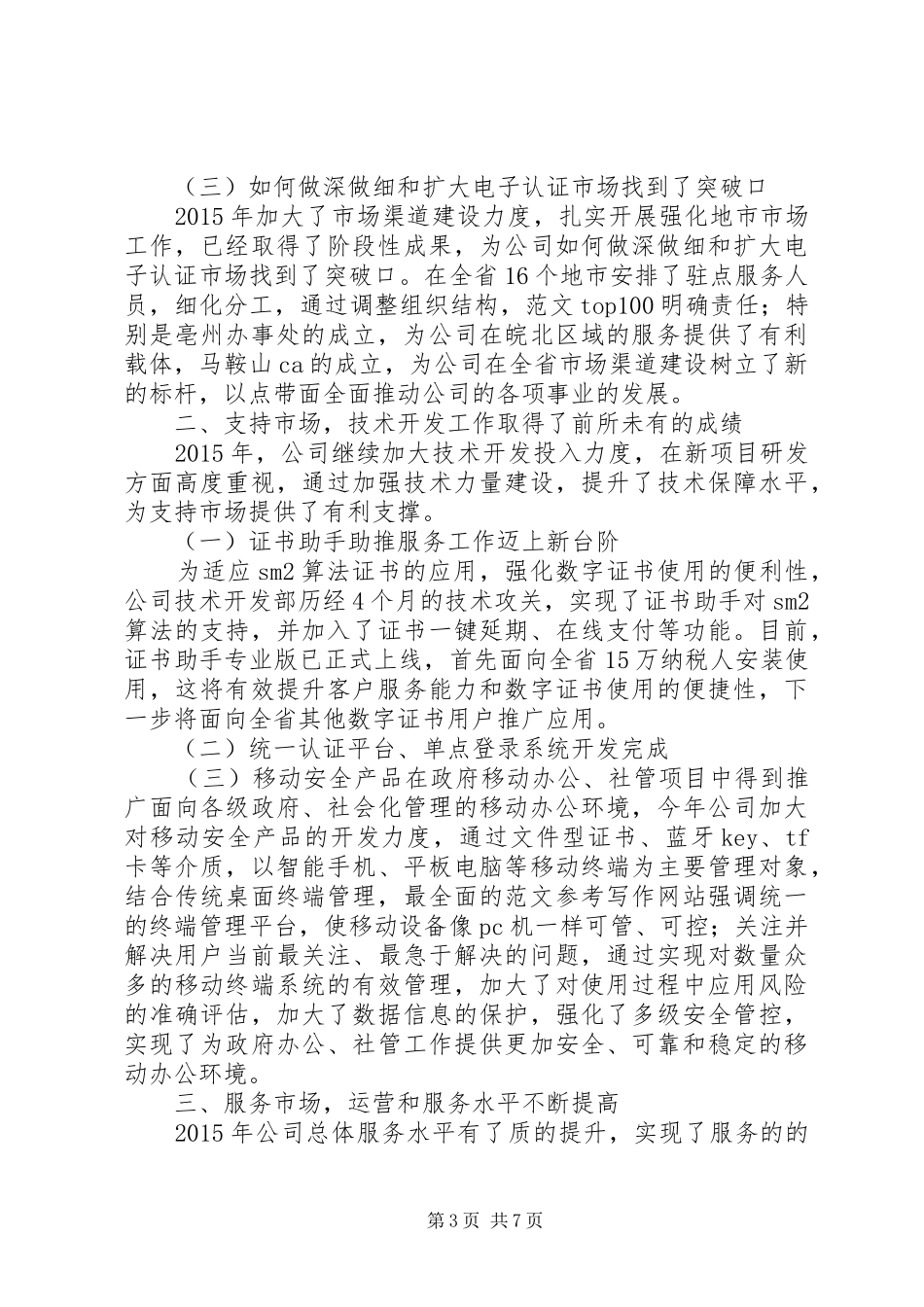 20XX年电子政务工作总结_第3页