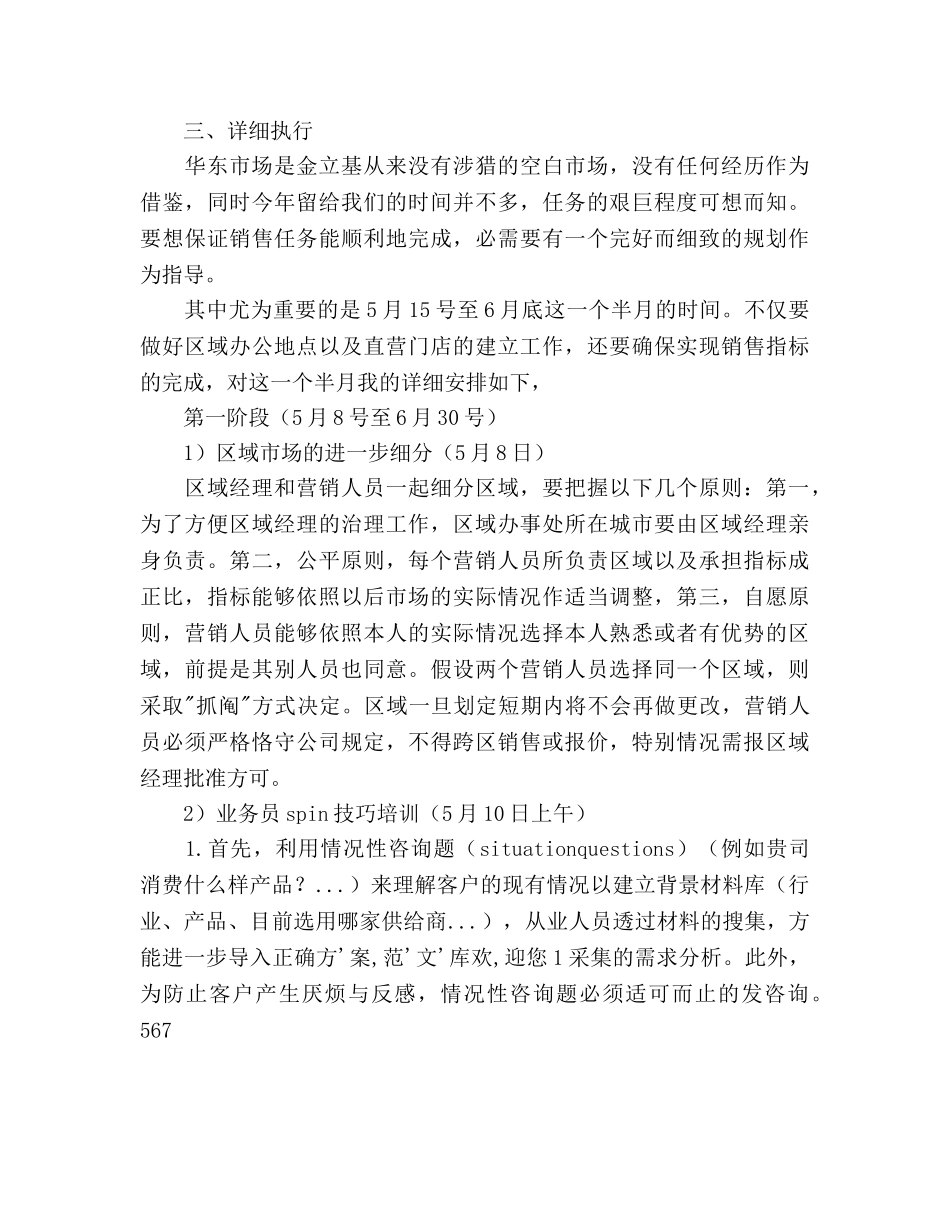 下半年公司区域市场销售工作参考计划范文 _第2页