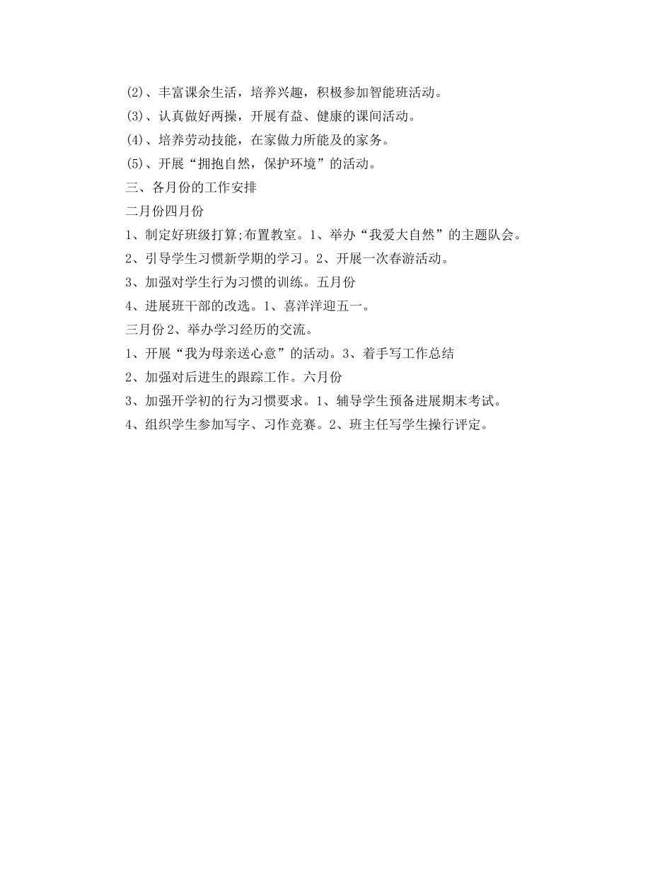 小学三年级班主任开学第一周工作参考计划范文 _第2页