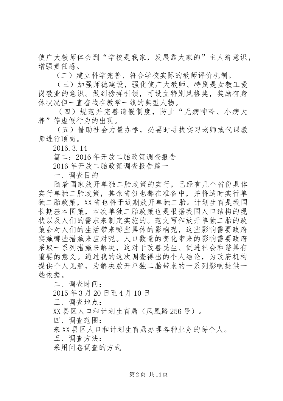 20XX年生育意愿调查总结_第2页