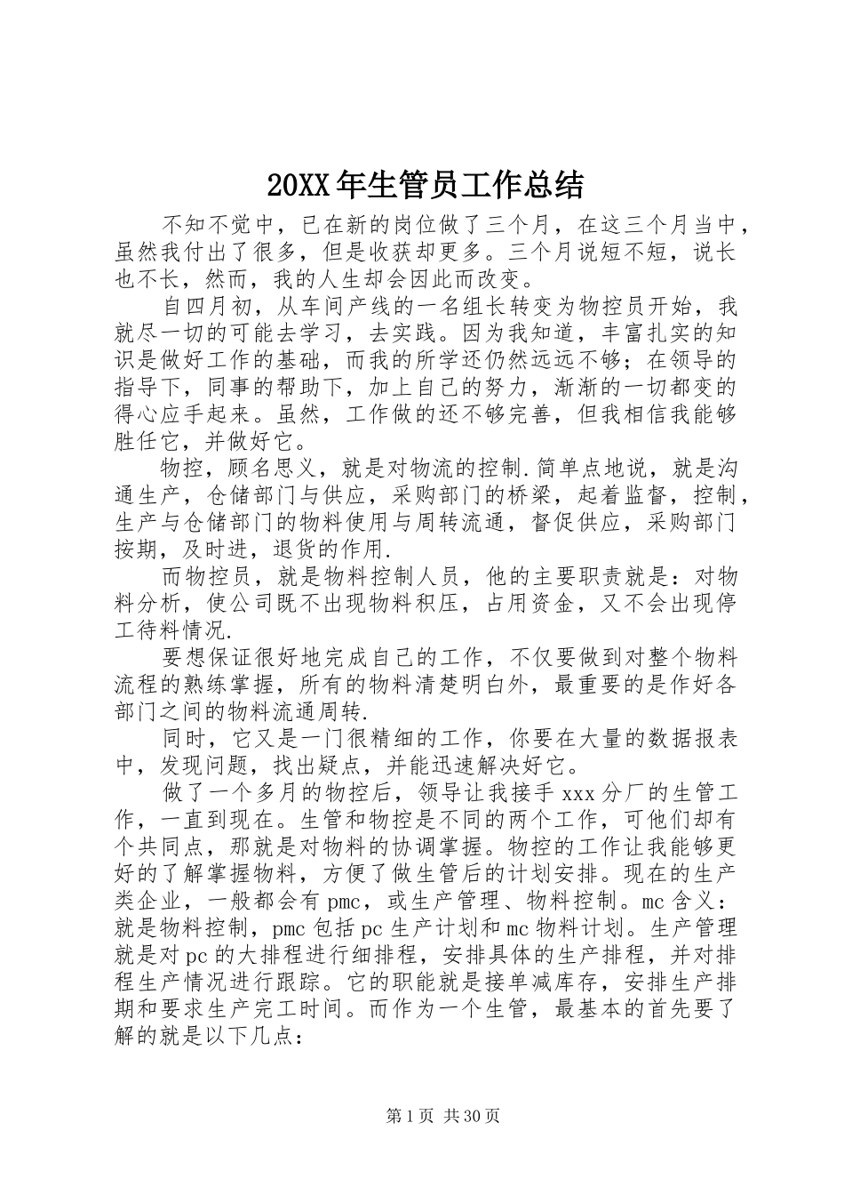 20XX年生管员工作总结 _第1页