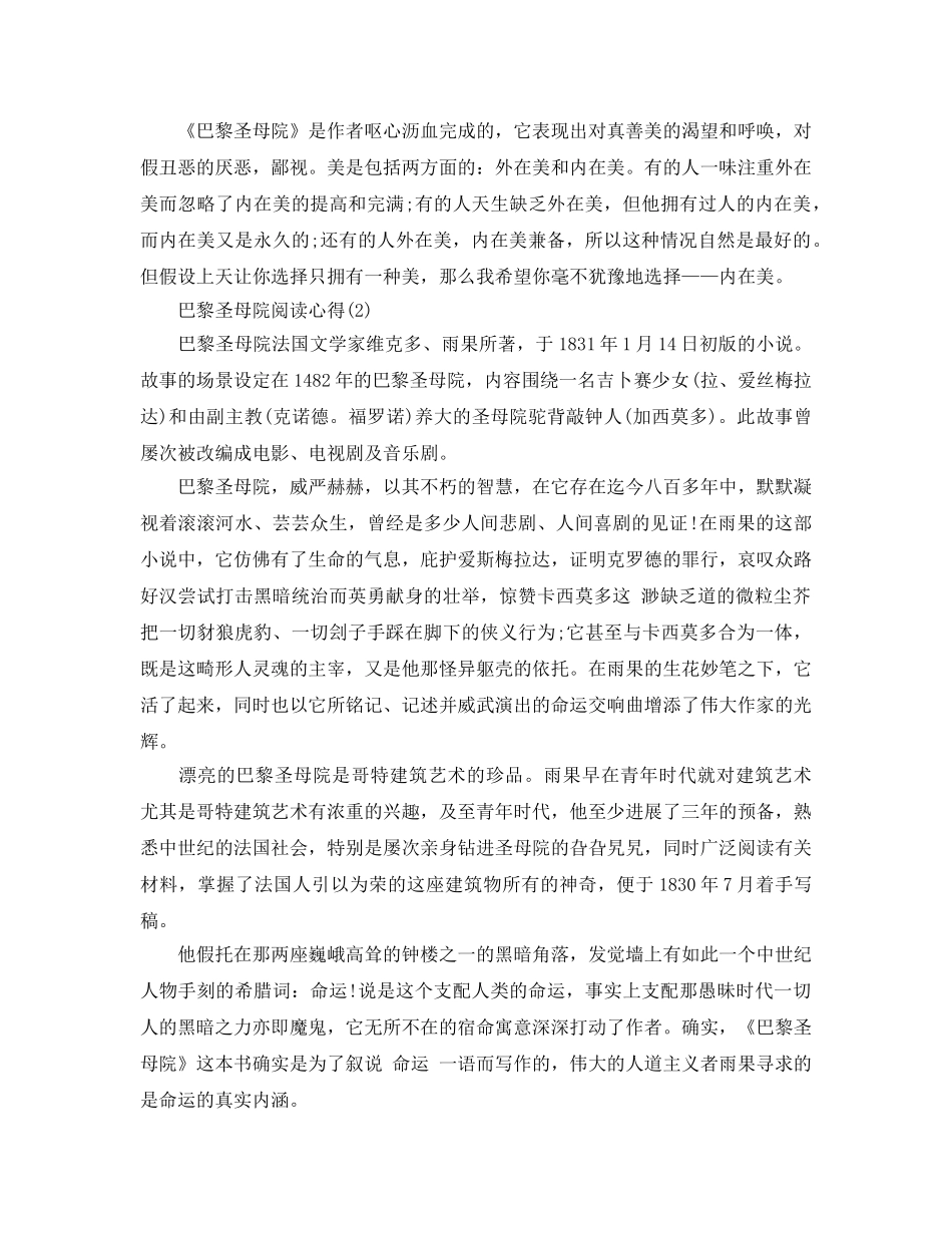 巴黎圣母院阅读参考心得5篇 _第2页