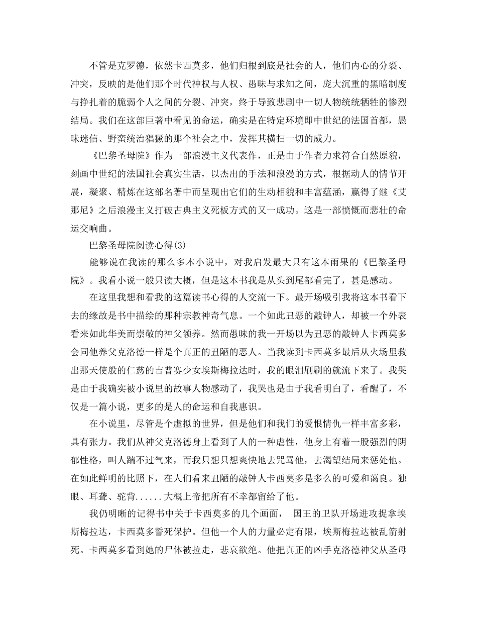 巴黎圣母院阅读参考心得5篇 _第3页
