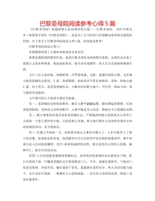 巴黎圣母院阅读参考心得5篇 