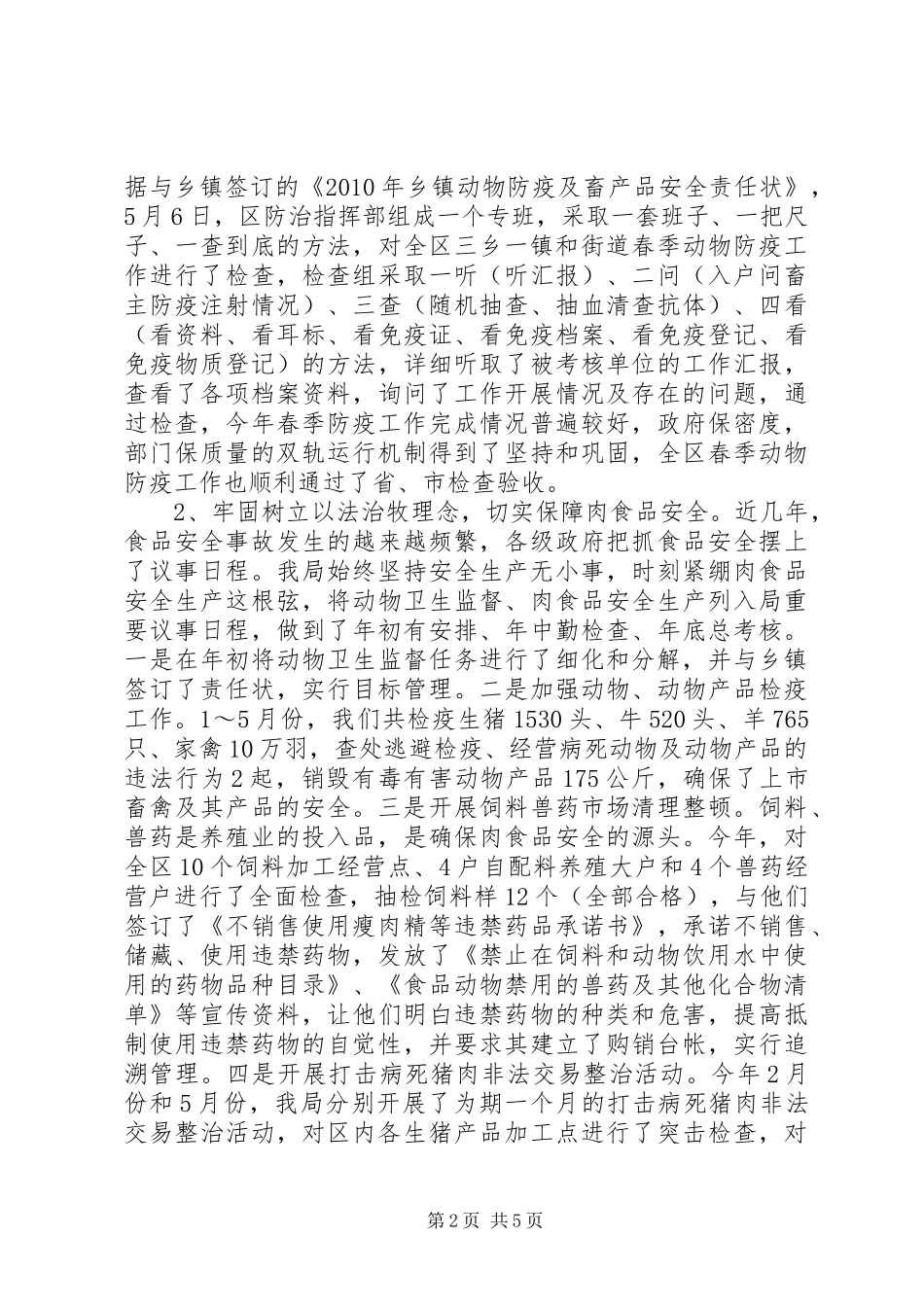 20XX年生猪标准化规模养殖工作总结_第2页