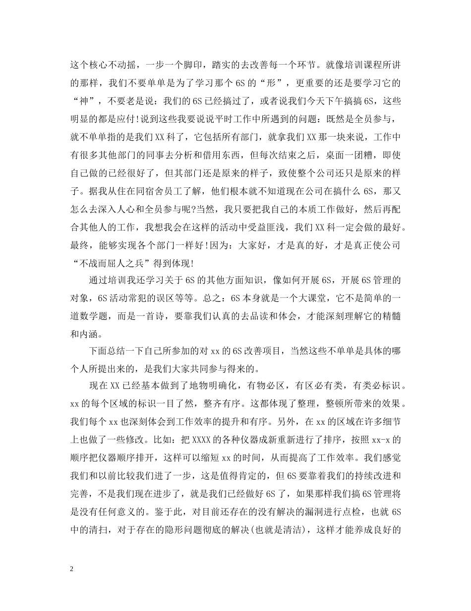 现场管理培训心得体会的范文 _第2页