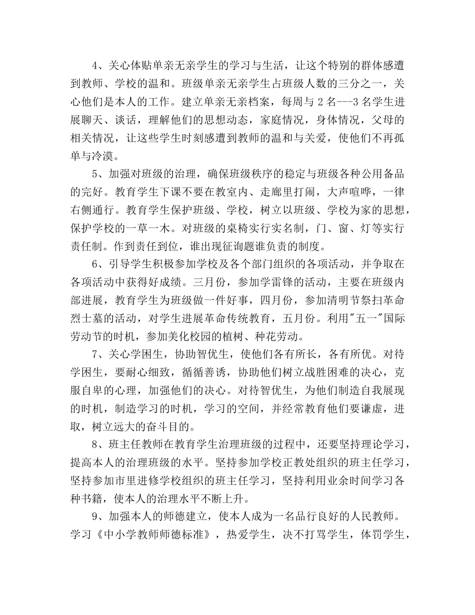 班主任德育教学工作参考计划范文 _第2页
