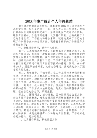 20XX年生产统计个人年终总结