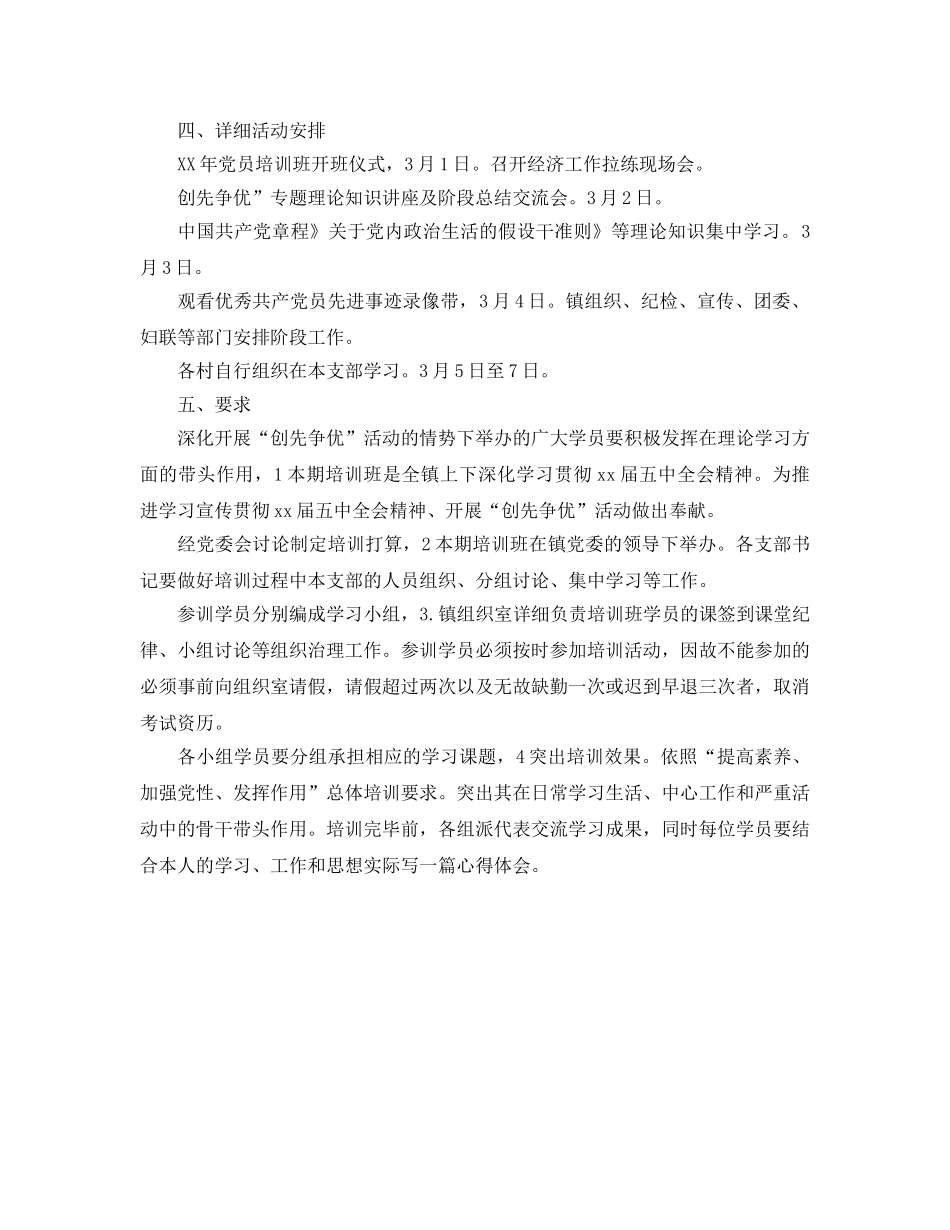 乡镇培训实施打算 _第2页