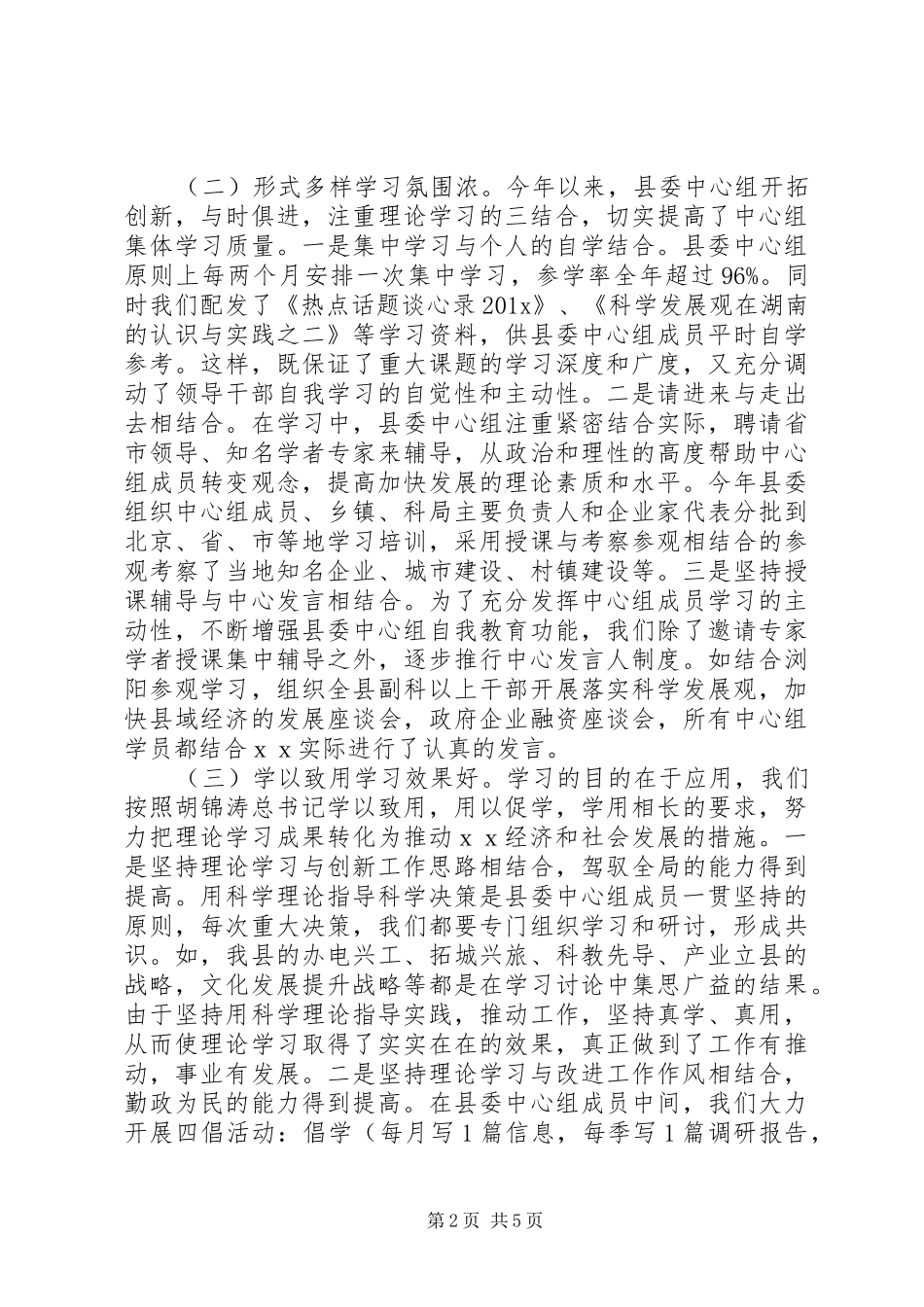 20XX年理论学习工作总结_第2页