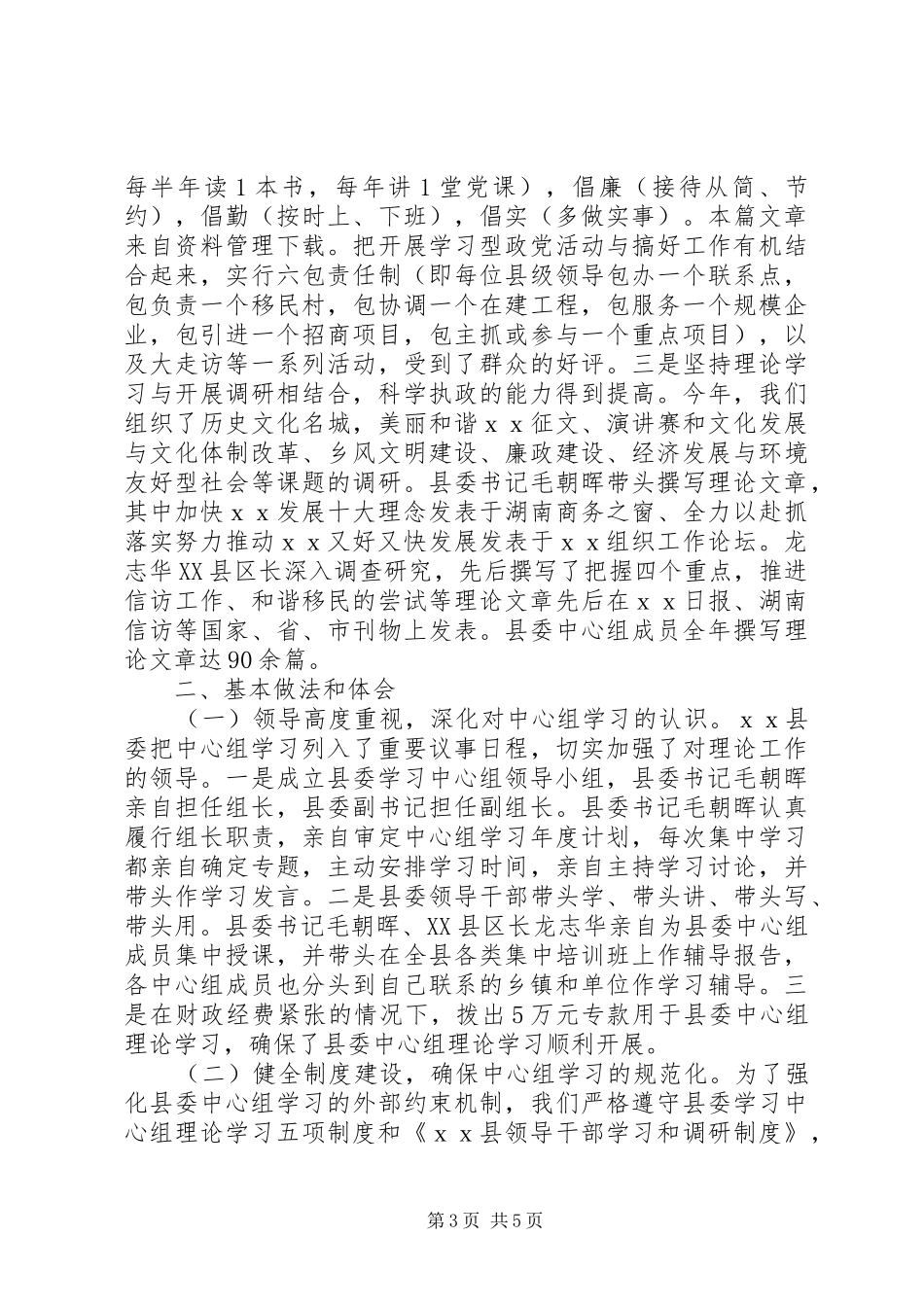 20XX年理论学习工作总结_第3页