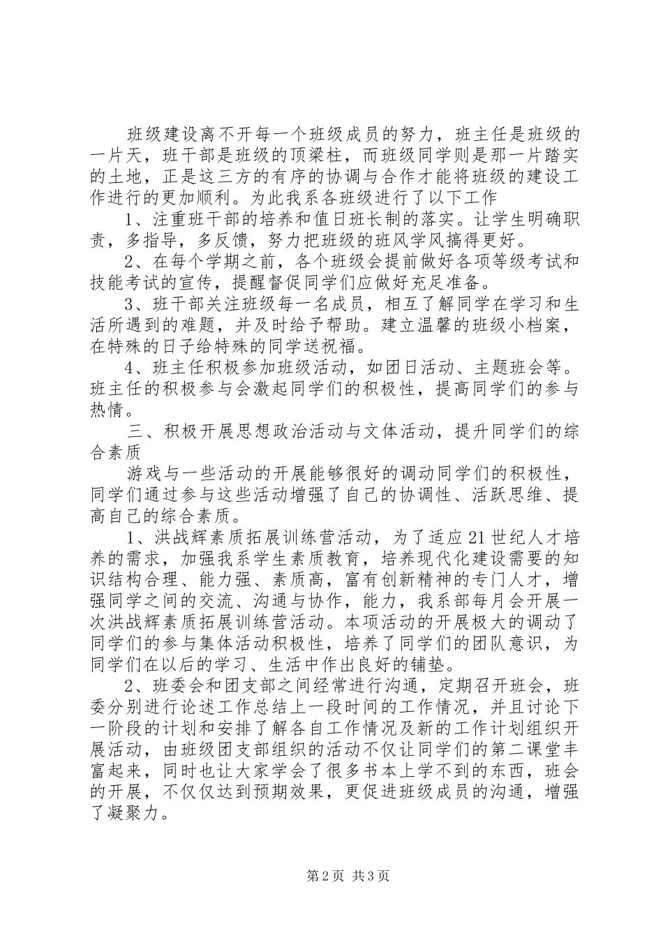 20XX年班级建设经验总结范文_第2页