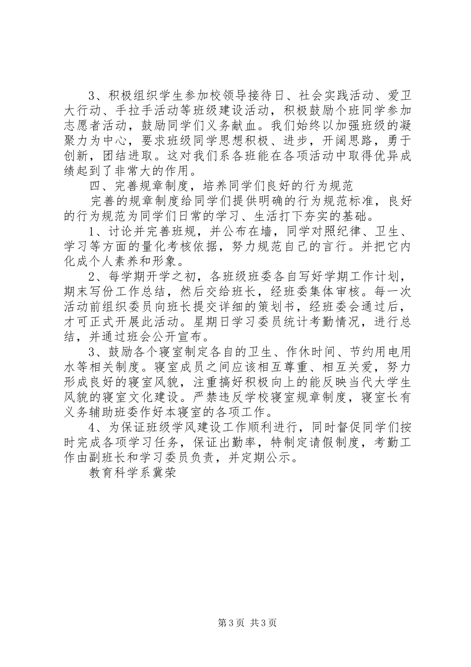 20XX年班级建设经验总结范文_第3页