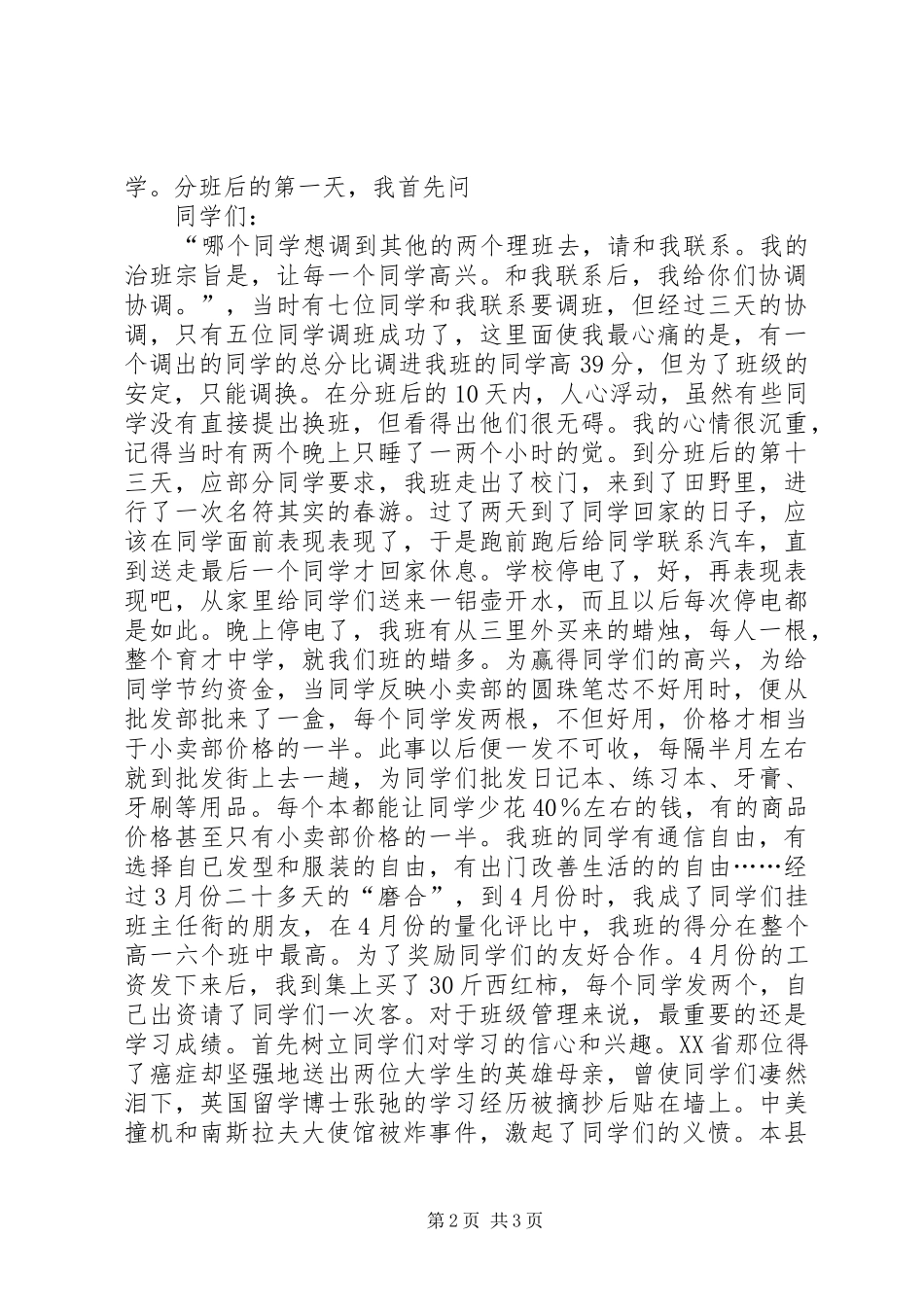 20XX年理科高一下学期班级工作期末小结1_第2页