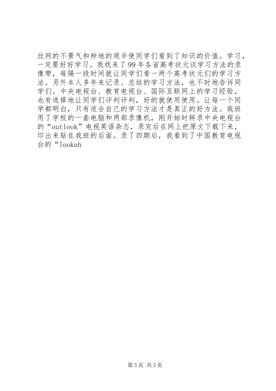 20XX年理科高一下学期班级工作期末小结1_第3页
