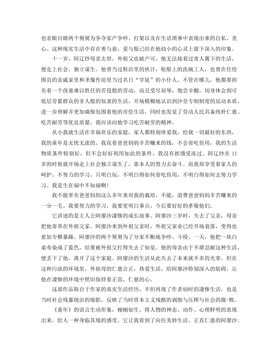 童年读书参考心得800字5篇 _第3页