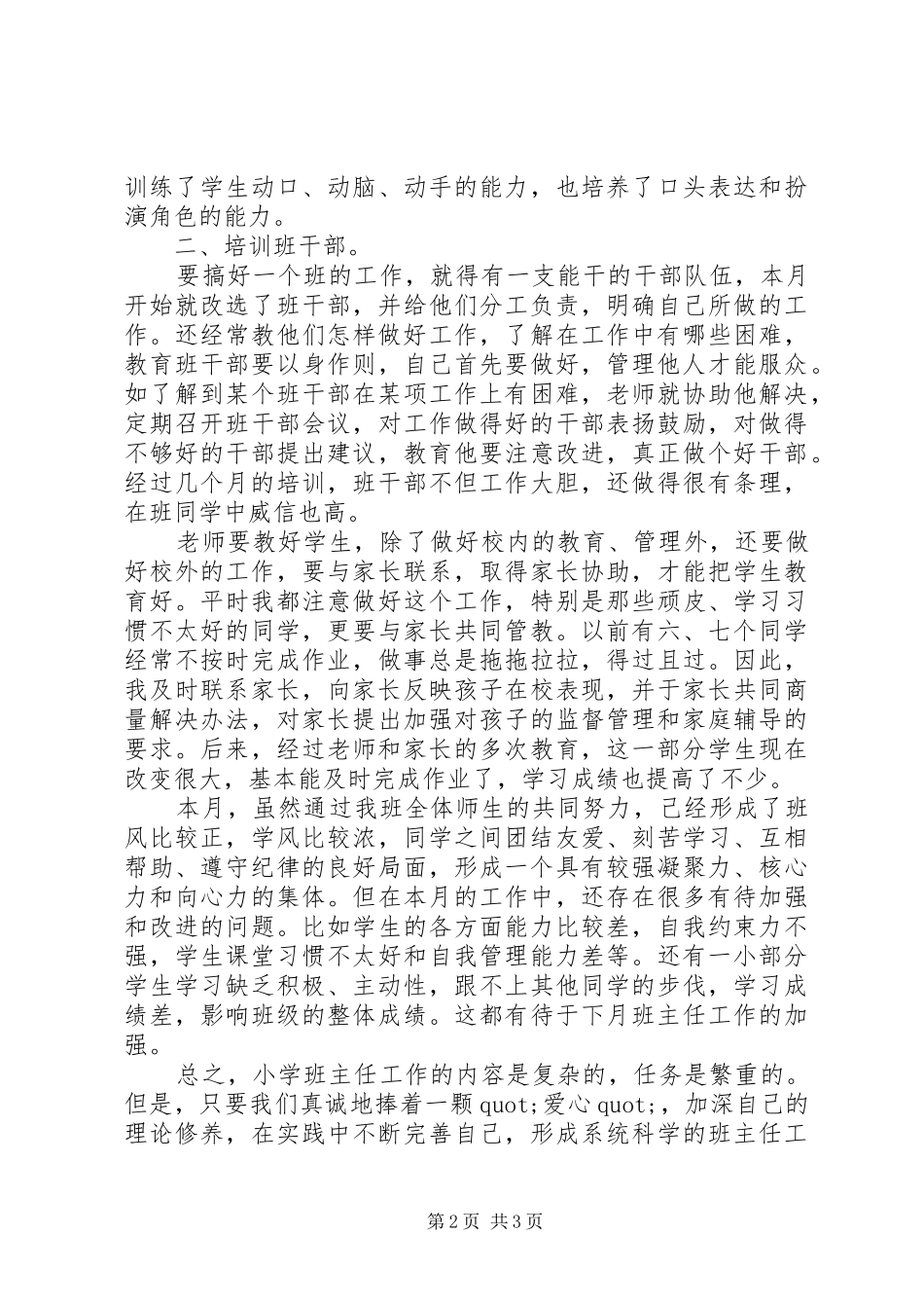 20XX年班务6月工作总结_第2页