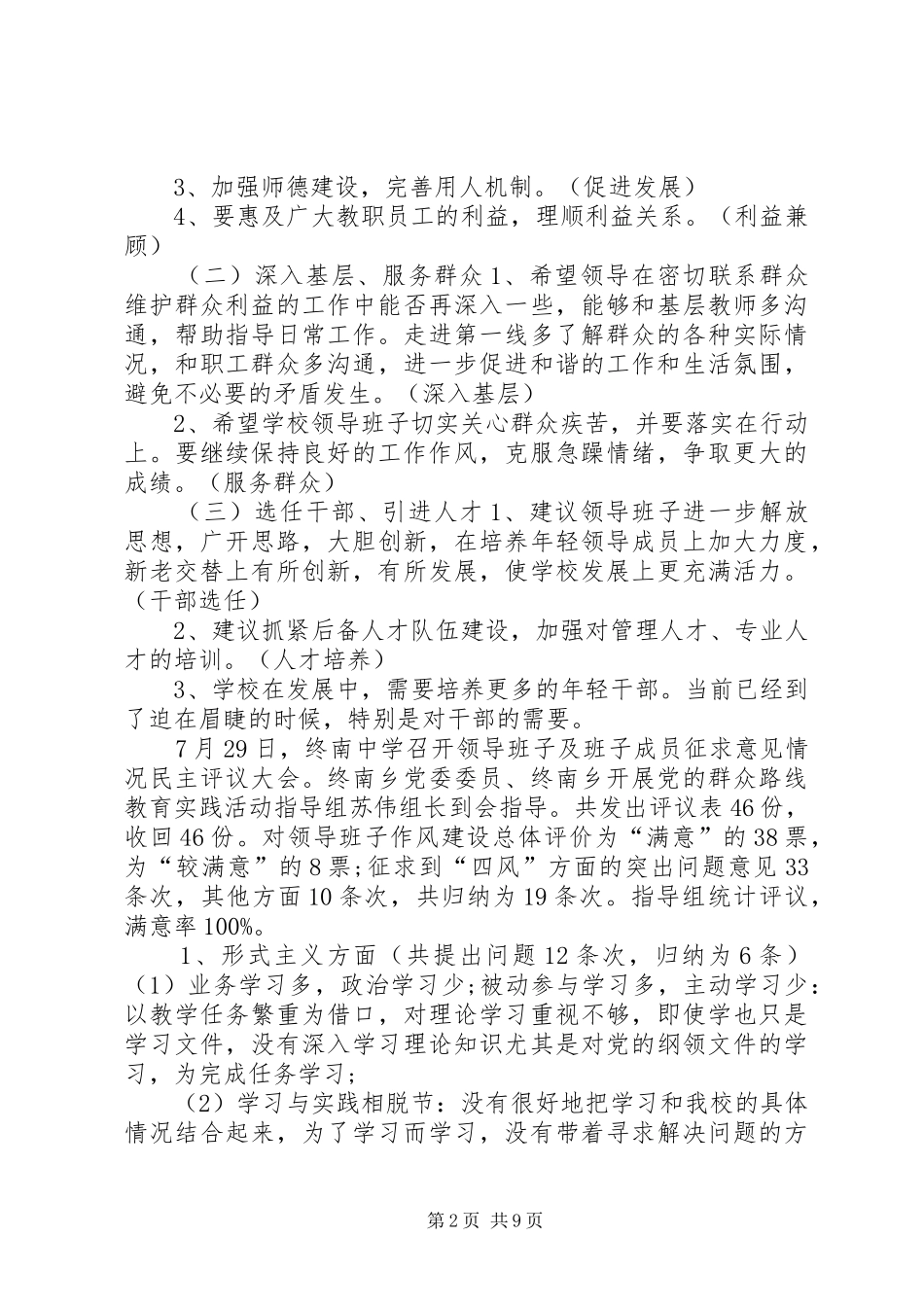 20XX年班子成员征求意见领导班子征求意见汇总_第2页
