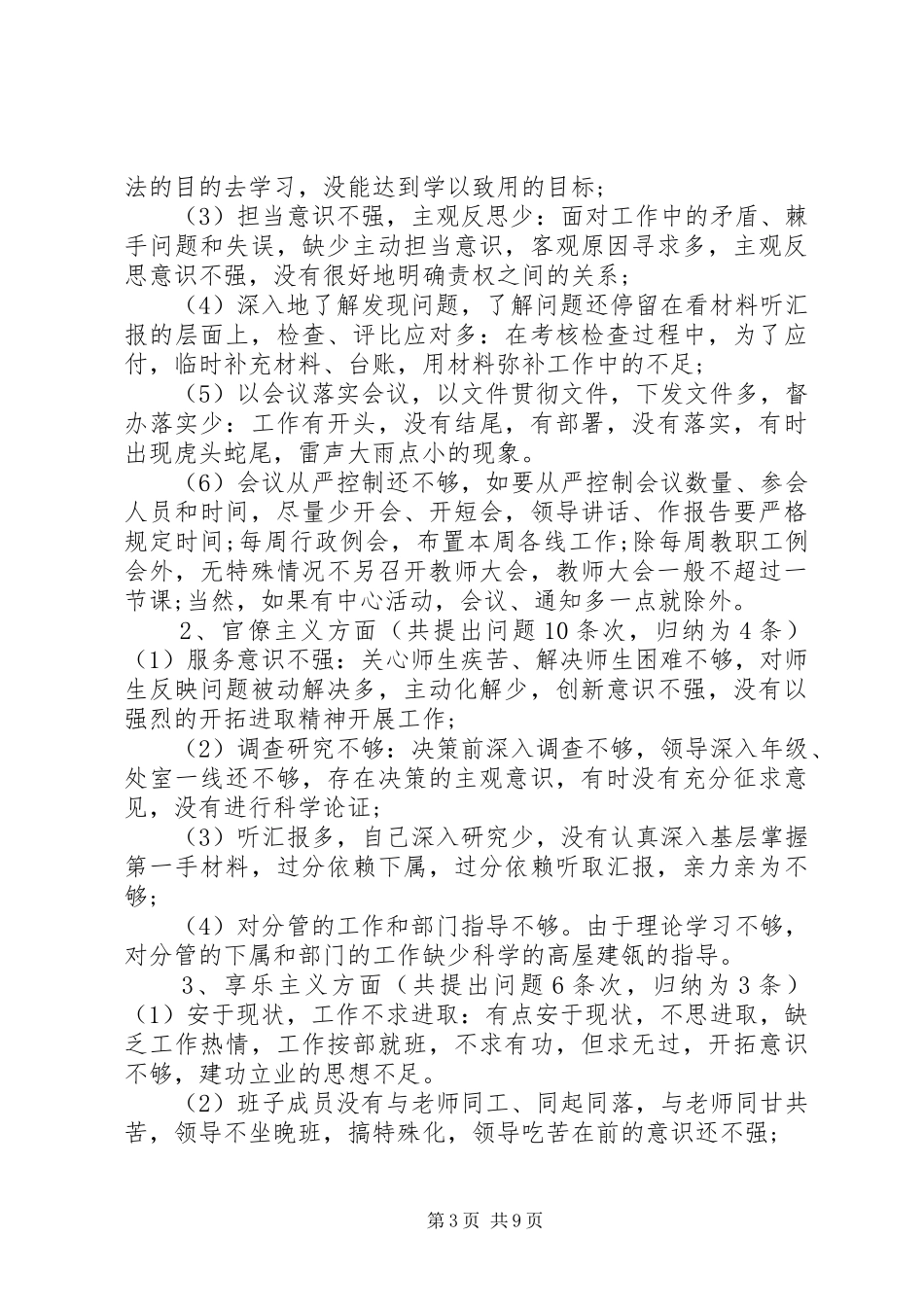 20XX年班子成员征求意见领导班子征求意见汇总_第3页