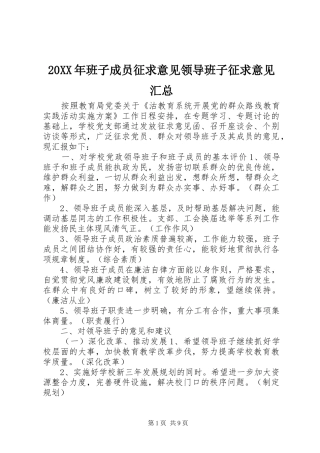 20XX年班子成员征求意见领导班子征求意见汇总