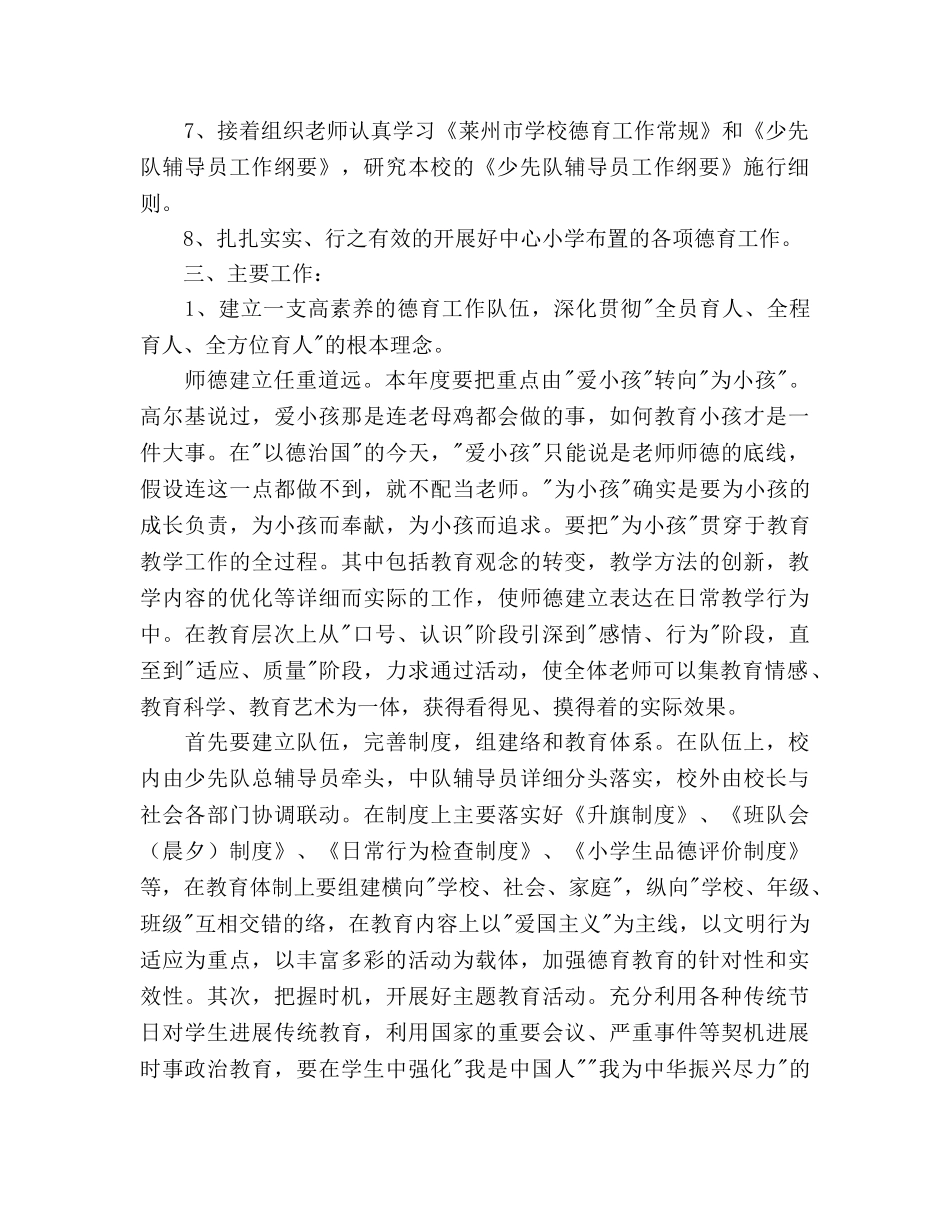 小学2020年德育暨少先队工作参考计划 _第2页