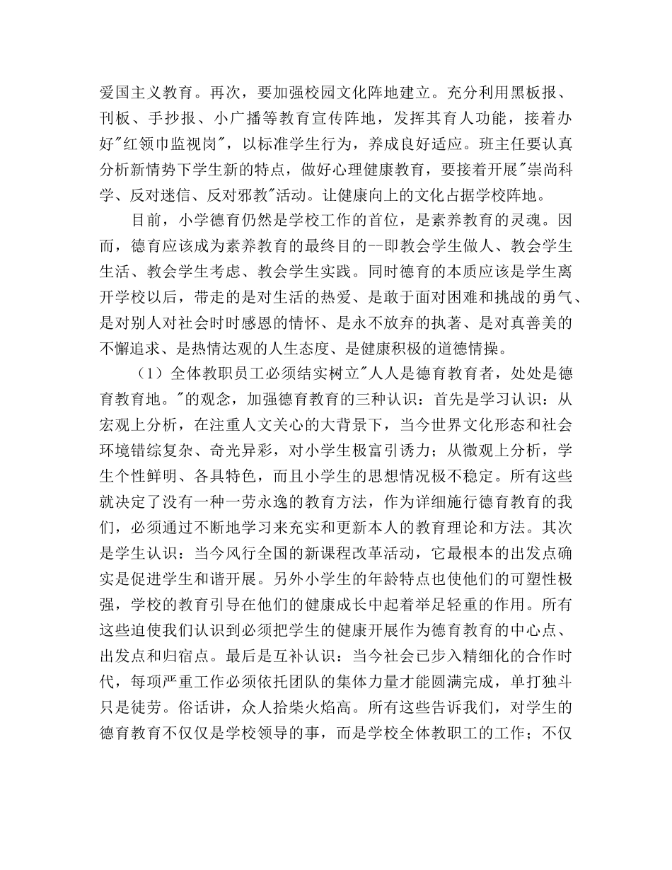 小学2020年德育暨少先队工作参考计划 _第3页