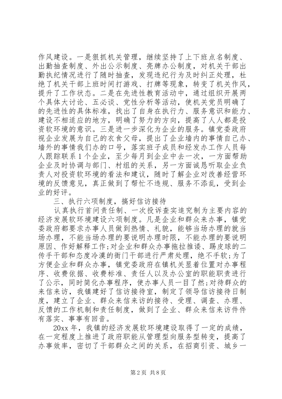 20XX年环境建设年度工作总结_第2页