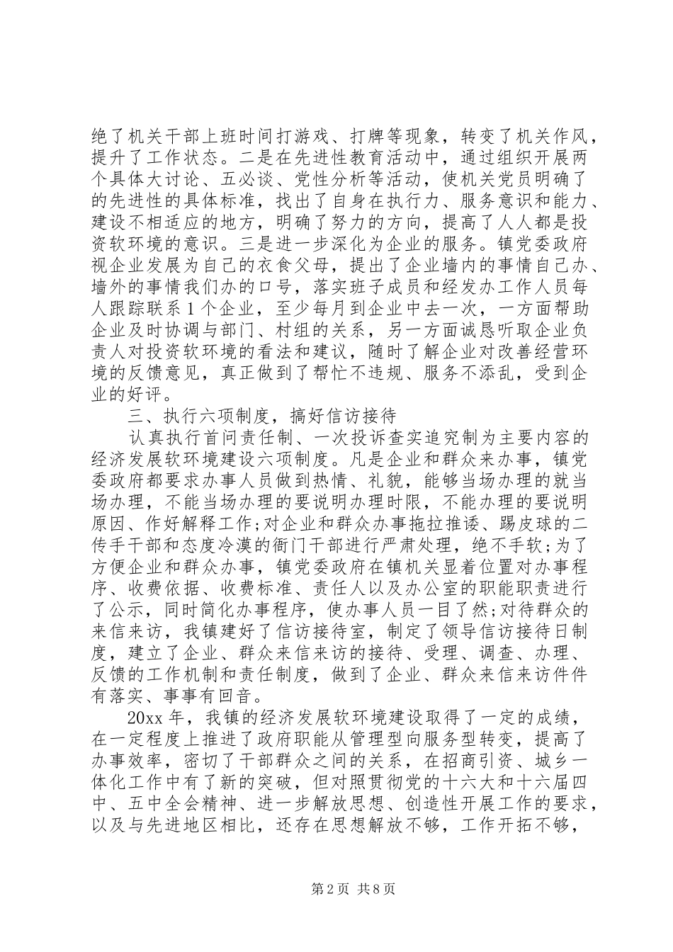 20XX年环境建设年度工作总结 _第2页