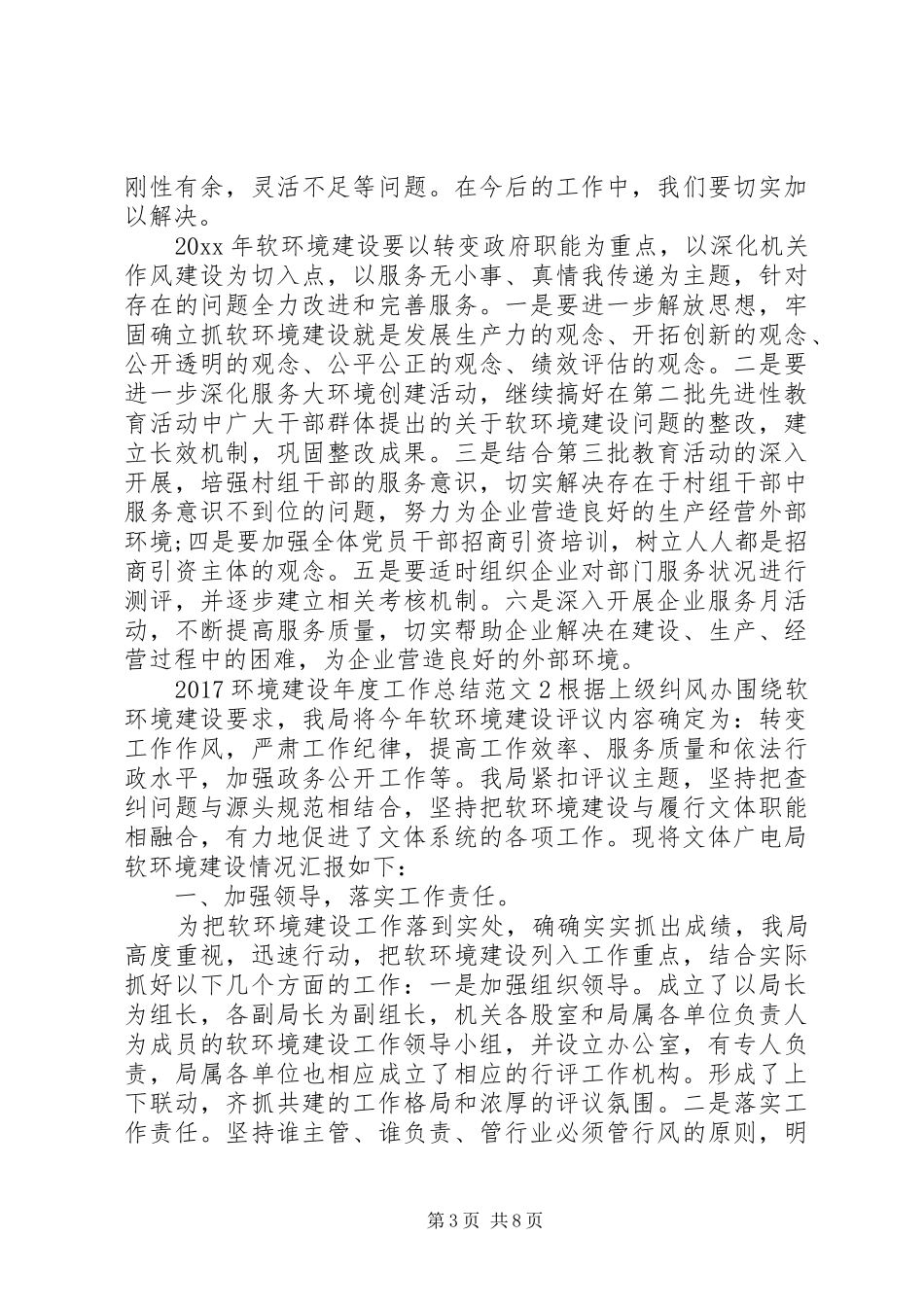 20XX年环境建设年度工作总结 _第3页