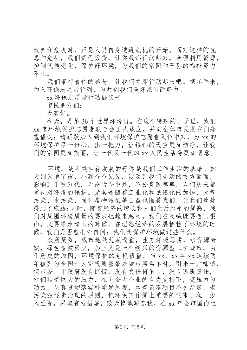 20XX年环保志愿者倡议书_第2页