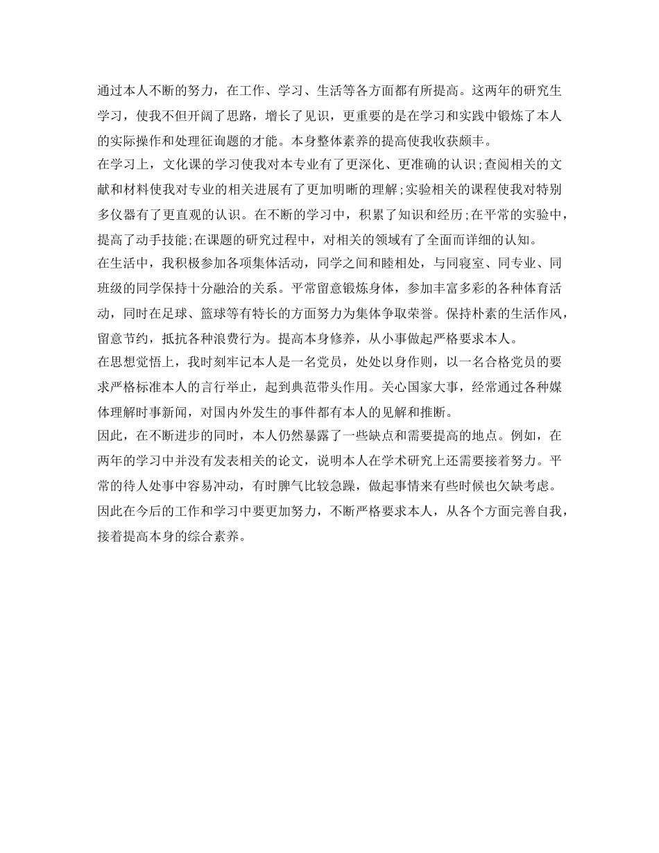 硕士研究生自我鉴定参考毕业生登记表 _第3页