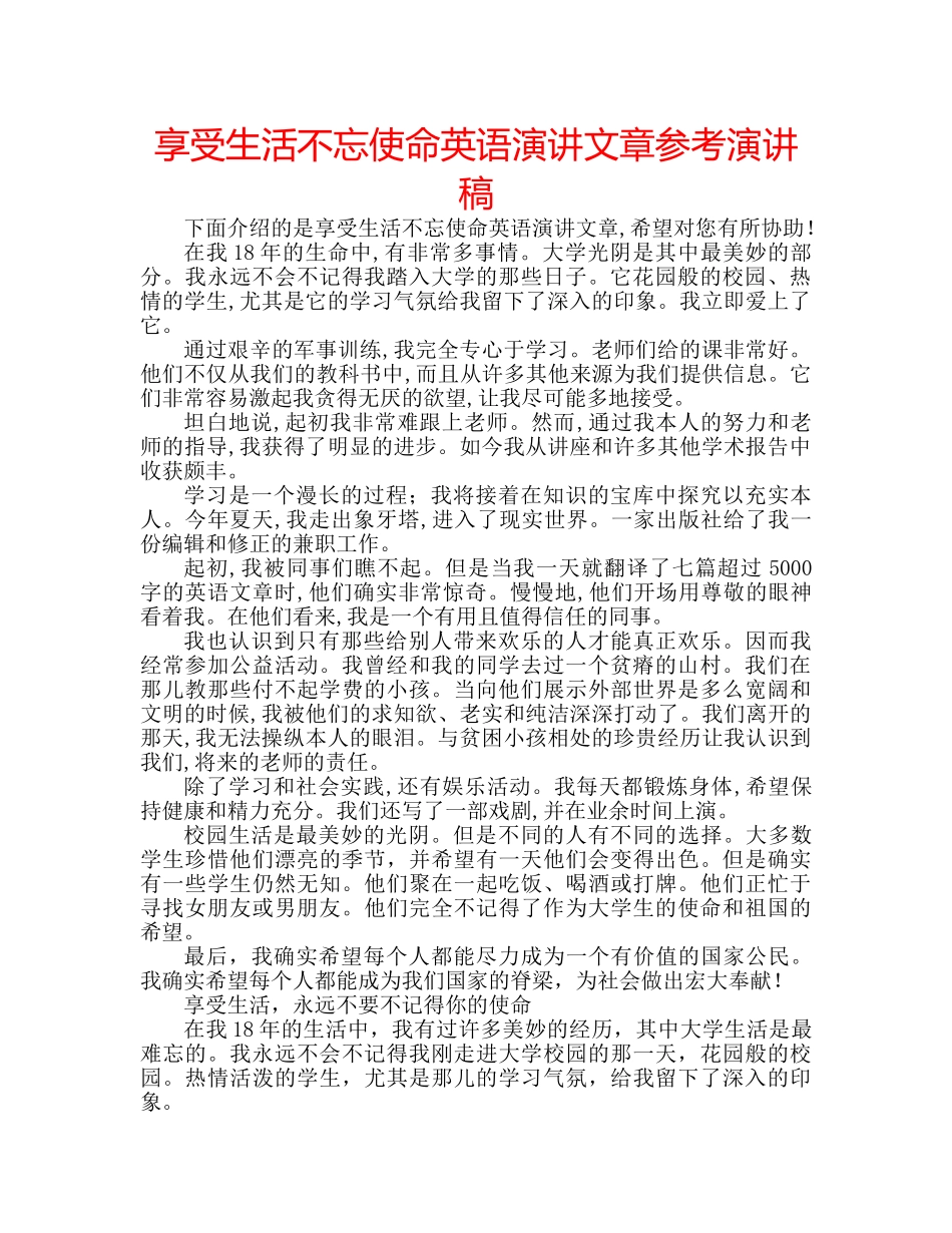 享受生活不忘使命英语演讲文章参考演讲稿 _第1页