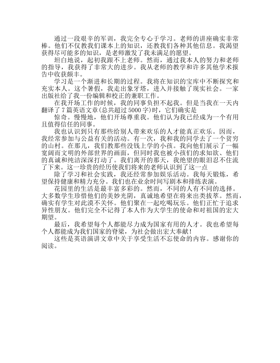 享受生活不忘使命英语演讲文章参考演讲稿 _第2页